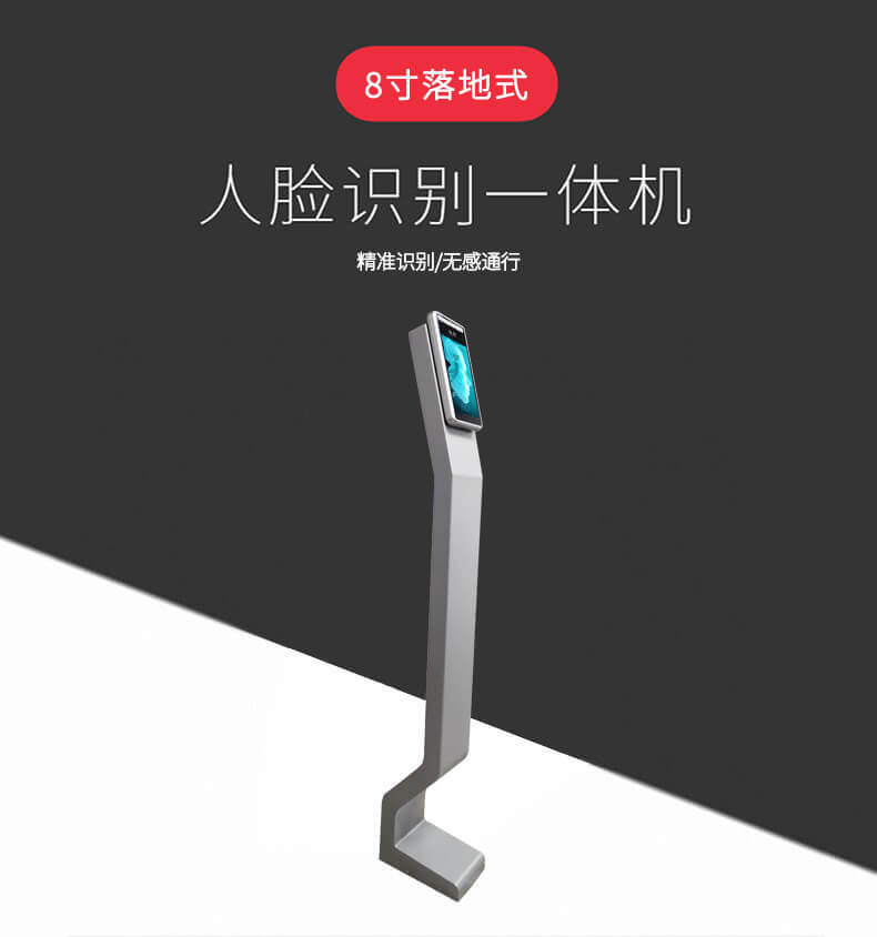 立柱式人臉識(shí)別機(jī)