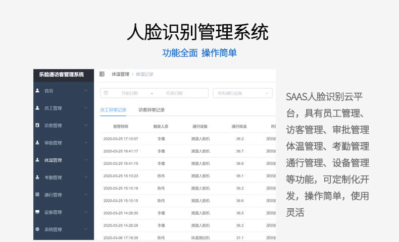 人臉識(shí)別管理系統(tǒng)