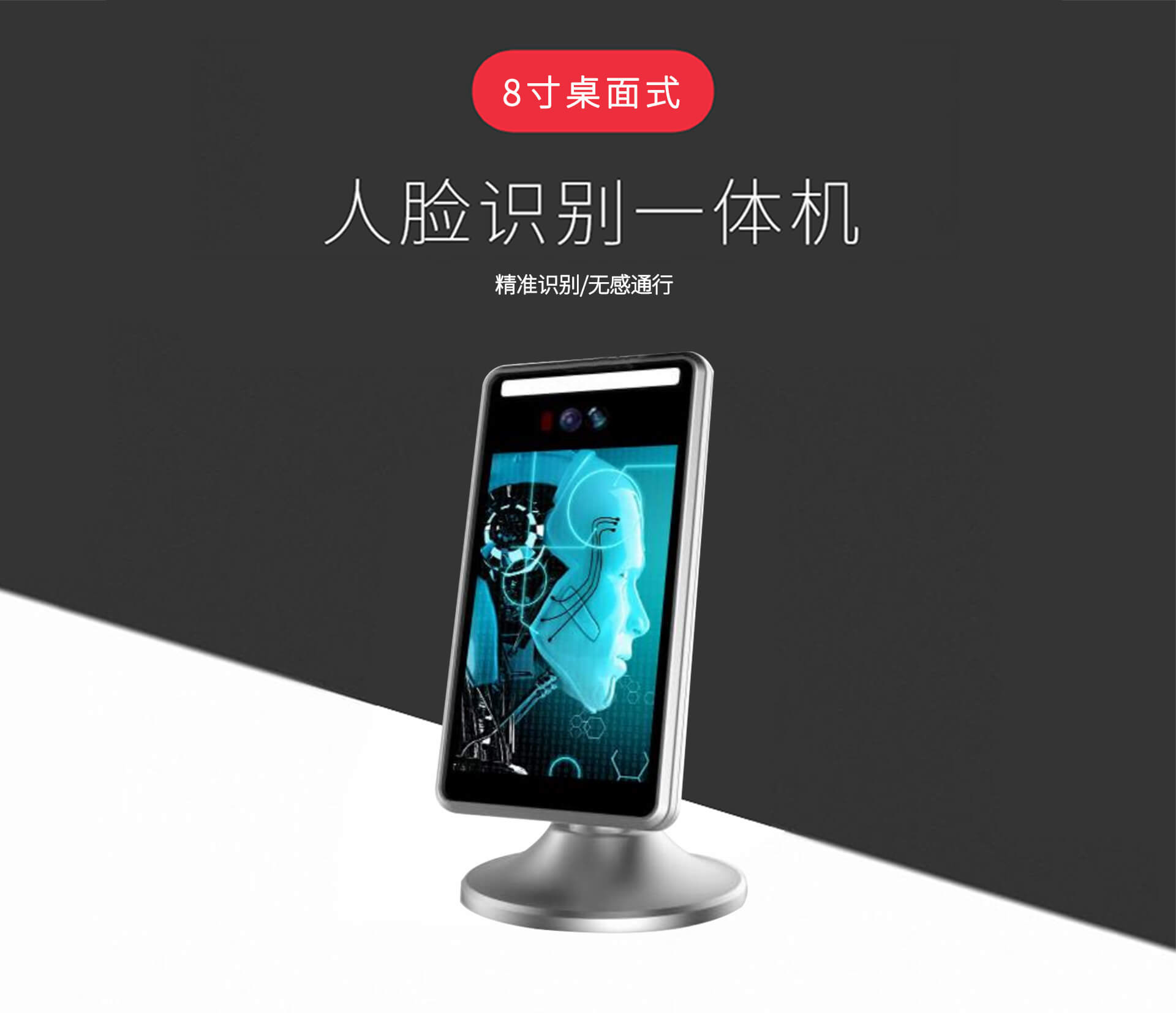 桌面式人臉識別機(jī)