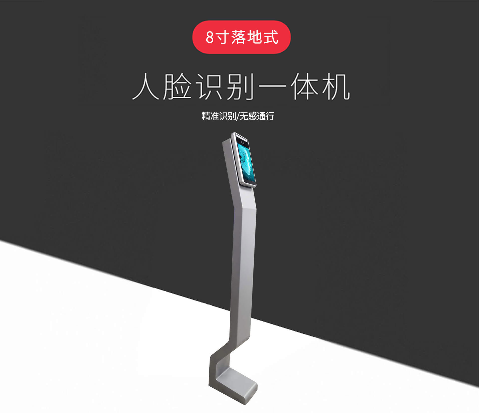 立柱式人臉識(shí)別機(jī)