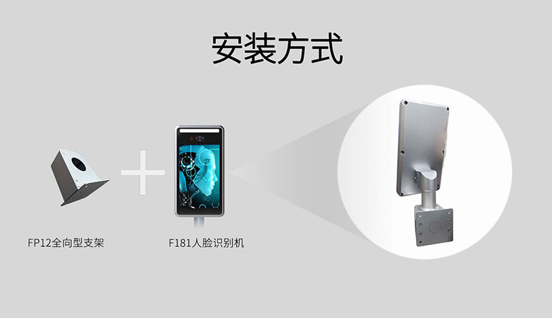 全向型人臉識(shí)別機(jī)安裝方式