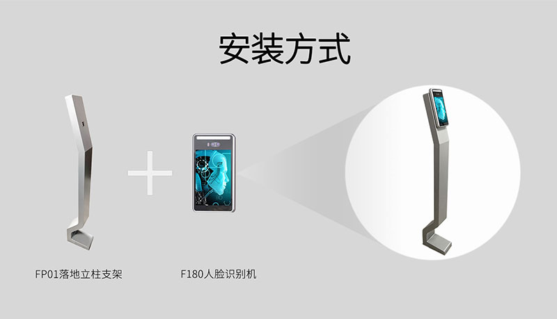 立柱式人臉識(shí)別機(jī)安裝方式