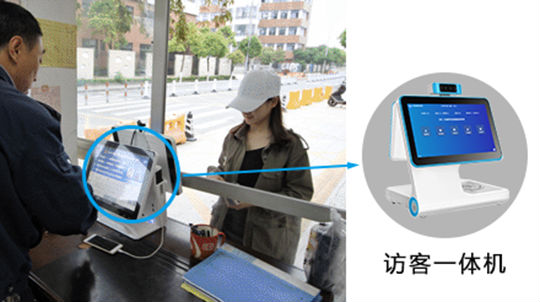 校園訪客管理系統(tǒng)