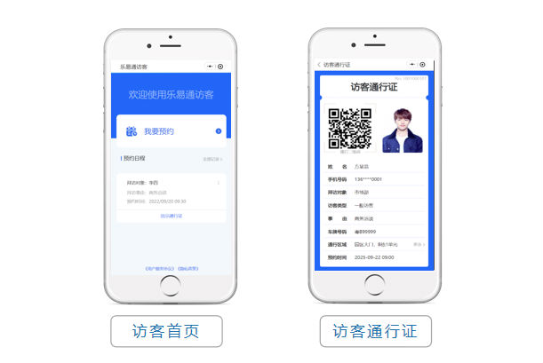 手機訪客系統(tǒng)