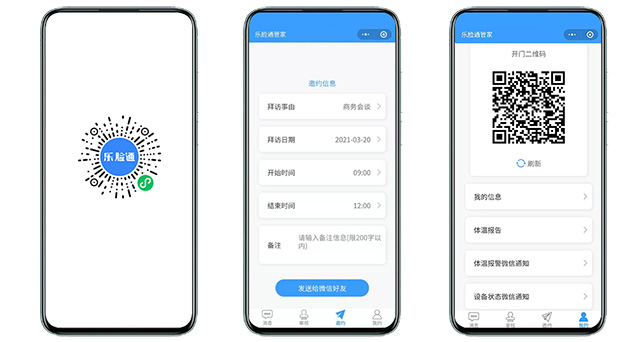 訪客預(yù)約小程序功能介紹